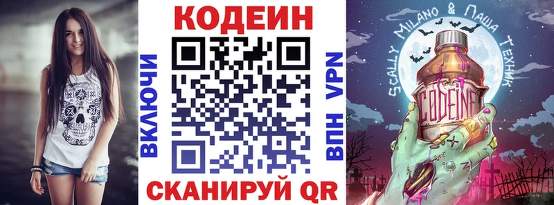 Кодеиновый сироп Lean Purple Drank  Кемь 